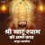 Shri Khatu Shyam Ki Amar Katha Shri Khatu Shyam Ki Amar Katha