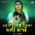 Have Ekla Rehva Ma Bau Maja By Dj Shawie Have Ekla Rehva Ma Bau Maja By Dj Shawie