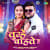 Tumhe Chahte Hain Tumhe Chahte Hain
