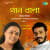 O Parul Parul Shimul Shimul O Parul Parul Shimul Shimul