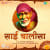 Sai Chalisa Sai Chalisa