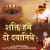 Shakti Hume Do Dyanidhe Shakti Hume Do Dyanidhe
