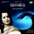 Aaj Jyotsnaraate Sabai Gechhe (2011)