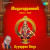 Irumudi Tnaangi Pallikattu