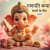 Aao Ghar Mein Bappa Aao Ghar Mein Bappa