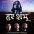 Har Shambhu