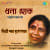 Amar Pratiti Nishwas Amar Pratiti Nishwas