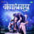 Gangadharaye Gangadharaye