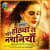 More Honthwa Se Nathuniya - Upbeat More Honthwa Se Nathuniya - Upbeat