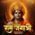 Ram Jagao Ram Jagao