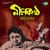 Abar Tui Bandhbi Basa - Sujata Sarkar Abar Tui Bandhbi Basa - Sujata Sarkar