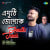 Amuthi Junak Amuthi Junak
