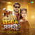 Thana Ke Prabhari Thana Ke Prabhari
