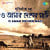 Bhut Amar Put Bhut Amar Put