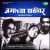 Bai Mee Vikat Ghetala Sham Bai Mee Vikat Ghetala Sham