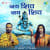 Jai Shiv Jai Shiv Jai Shiv Jai Shiv