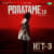 Poratame 3.0