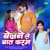 Belne Se Baat Karam Belne Se Baat Karam