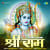 Shree Ram Shree Ram