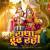 Radha Dhund Rahi Radha Dhund Rahi
