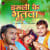 Imali Ke Bhutwa Imali Ke Bhutwa