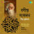 Ore Mor Shishu Bholanath (Recitations) Ore Mor Shishu Bholanath (Recitations)