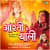 Aarti Ke Thaali