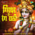 Girdhar Ke Rang Raati Girdhar Ke Rang Raati