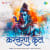 Karcharan Kritam Va Karcharan Kritam Va