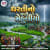Dharatino Dhani Re Mehuliyo Dharatino Dhani Re Mehuliyo