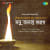 Nayan Chhere Gele Chole (With Narration) Nayan Chhere Gele Chole (With Narration)