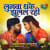 Lugva Dhake Jhulal Rahi Lugva Dhake Jhulal Rahi