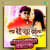 Ek Beri Pyar Kaila - Jhankar Beats Ek Beri Pyar Kaila - Jhankar Beats
