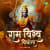 Ram Vishwa Vidhata Ram Vishwa Vidhata