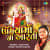 Umiya Maa Ni Aarti-Gujarati Umiya Maa Ni Aarti-Gujarati
