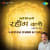 Dohe Rahim Ke (Part 1)