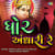 Ghor Andhari Re Ghor Andhari Re