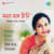 Amar Kantho Hote Amar Kantho Hote