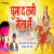 Ghuma Da Tani Mela Mein Ghuma Da Tani Mela Mein