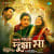 Bolo Bolo Dugga Maa Bolo Bolo Dugga Maa