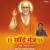 Sai Mantra Sai Mantra