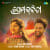 Prema Kabita Prema Kabita