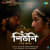 Shiuli (Title Track) Shiuli (Title Track)
