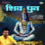 Shiv Dhun
