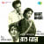 Amar Dukher Seema Nai Amar Dukher Seema Nai