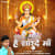 Hey Sharde Maa Hey Sharde Maa