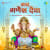 Jai Ganesh Deva Jai Ganesh Deva