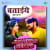 Bataiye - Jhankar Beats Bataiye - Jhankar Beats