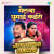 Melwa Ghumai Kaise - Jhankar Beats Melwa Ghumai Kaise - Jhankar Beats