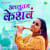 Achyutam Keshvam Achyutam Keshvam